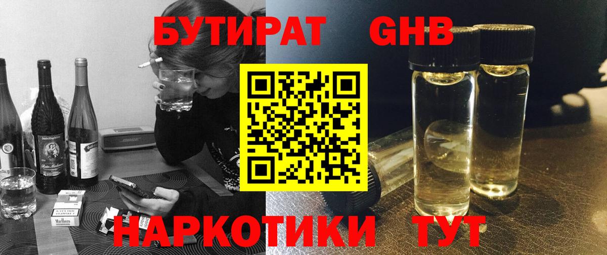 БУТИРАТ 99%  БУТИРАТ  Сочи  Вход с VPN 