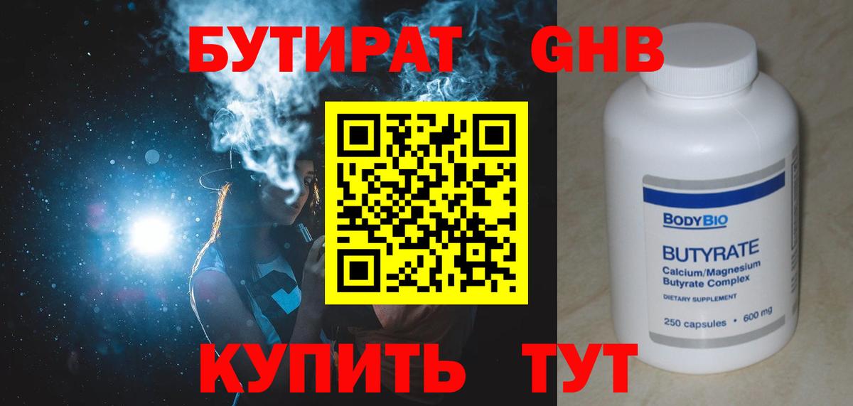 БУТИРАТ BDO Сочи