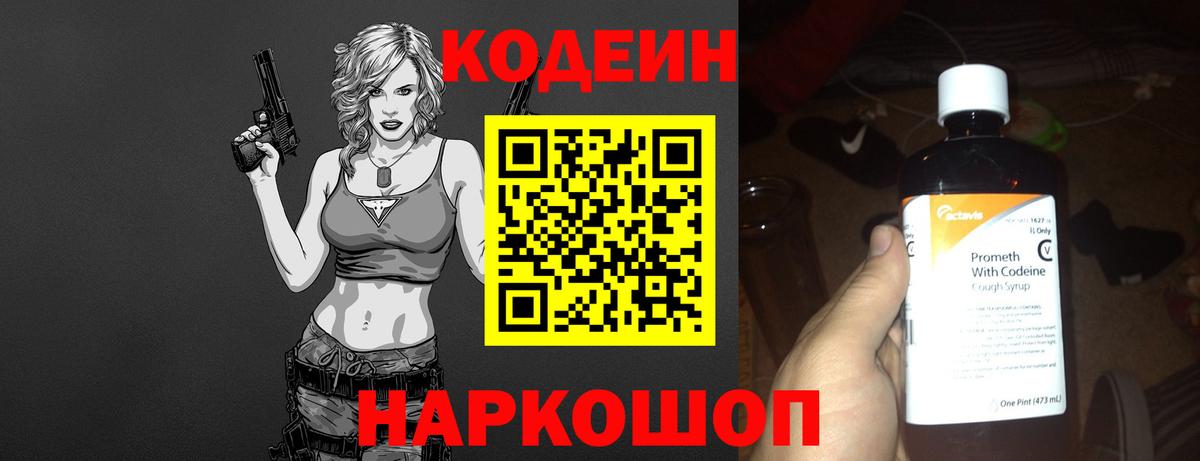 Кодеин Purple Drank  Вход с VPN  Кодеиновый сироп Lean напиток Lean (лин)  Сочи 