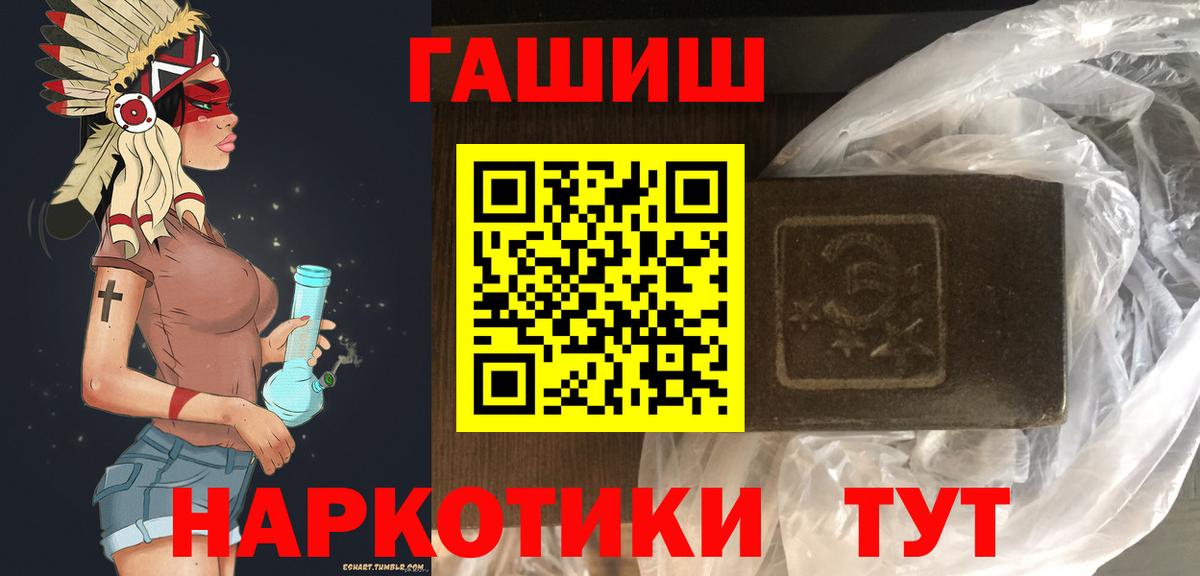 ГАШИШ  Вход с VPN  Сочи  Гашиш VHQ 