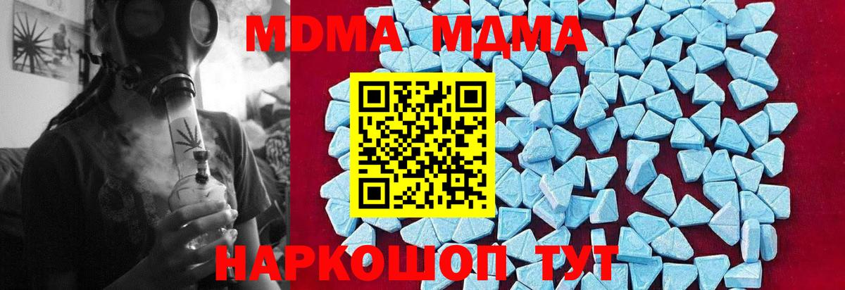 МДМА  Вход с VPN  Сочи  MDMA молли 