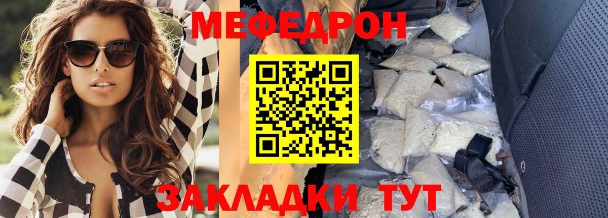 Меф мяу мяу мука Сочи