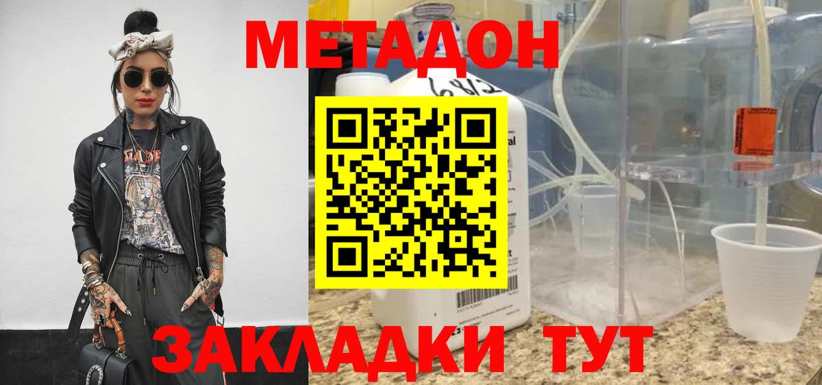 Метадон VHQ Сочи