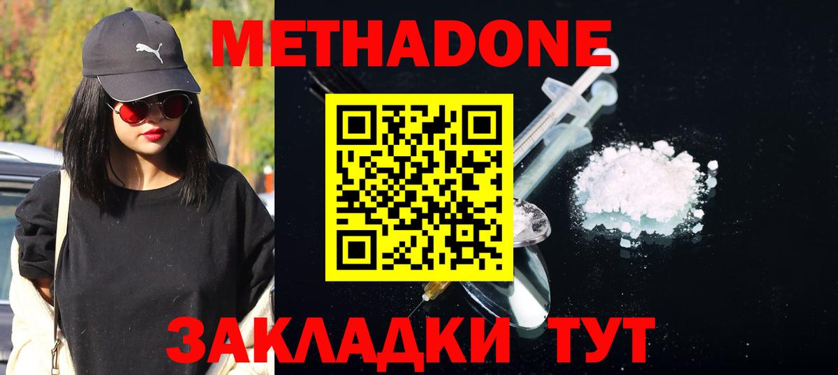 Сочи  Метадон кристалл  Вход с VPN 