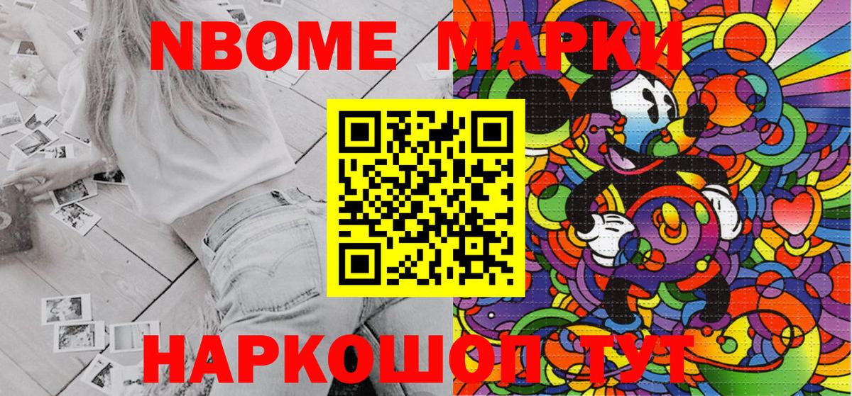 Марки N-bome 1500мкг Сочи