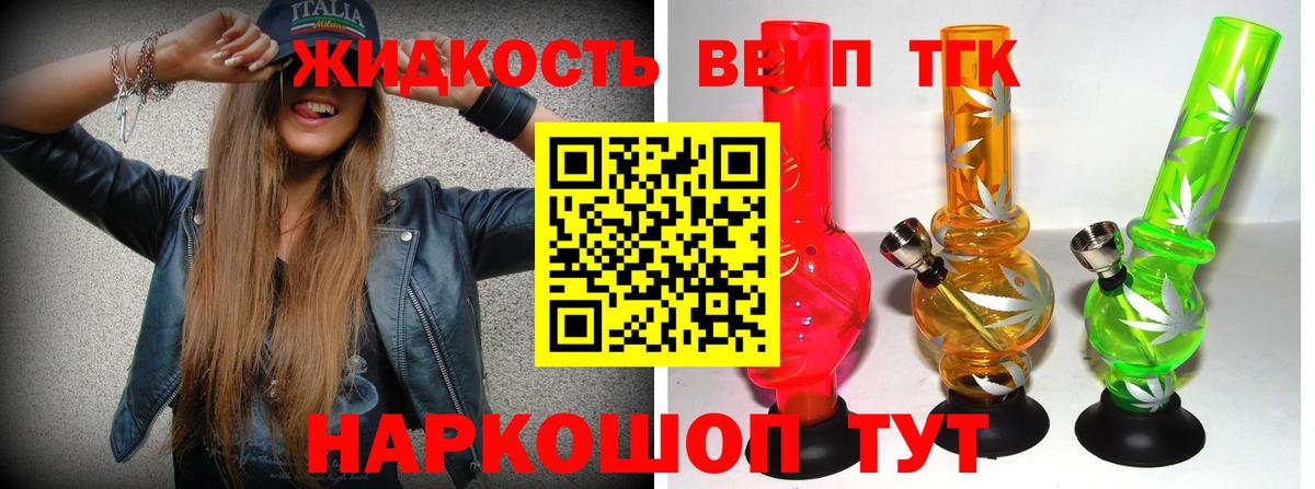 ТГК вейп с тгк  Вход с VPN  ТГК вейп  Сочи 